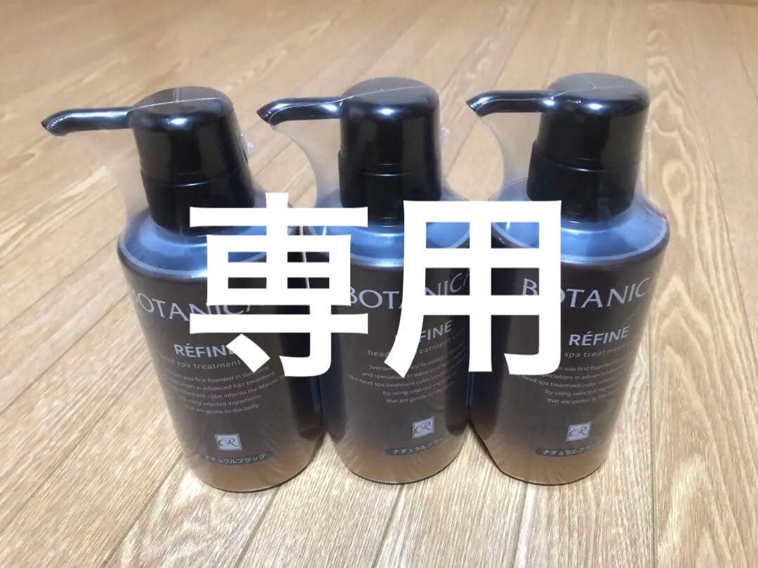 専用　　レフィーネ　白髪染め　ブラック