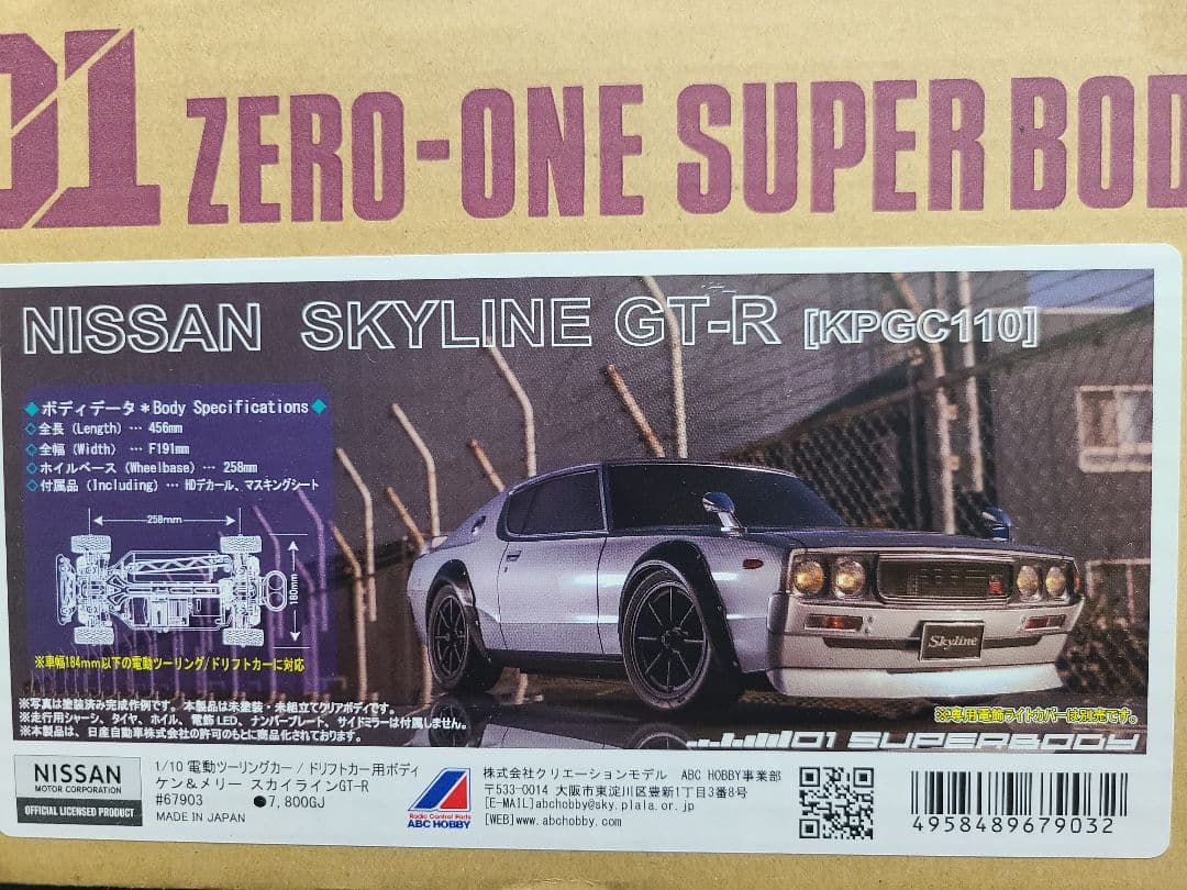 ラジコンボディ　ABCホビー　スカイライン　ケンメリ　GTR
