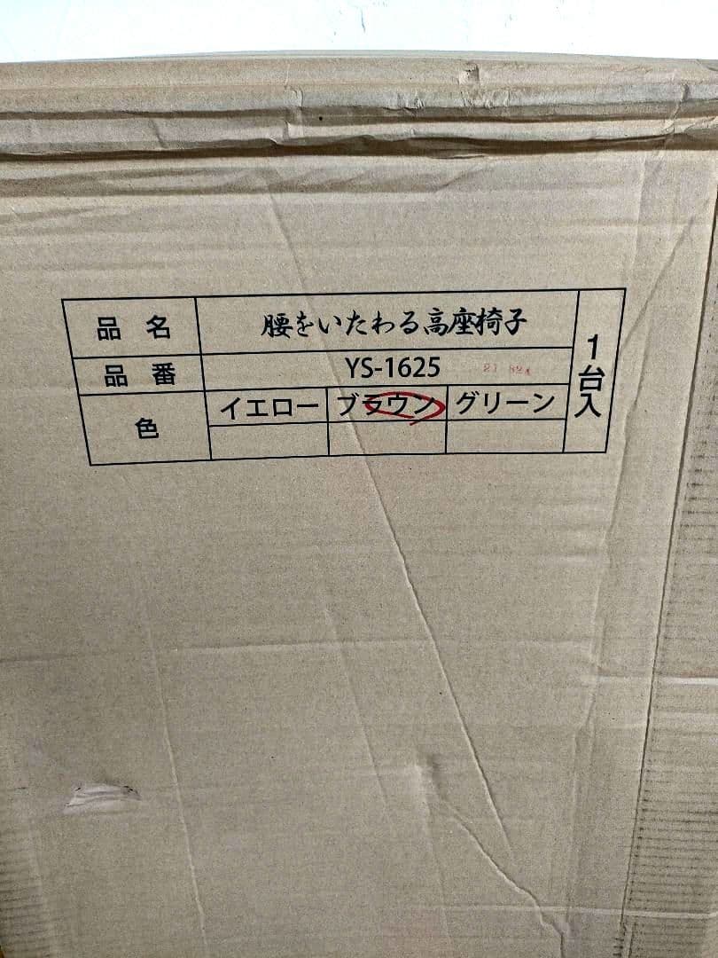 ななせ　リクライニング 腰をいたわる高座椅子　YS-1625　ブラウン