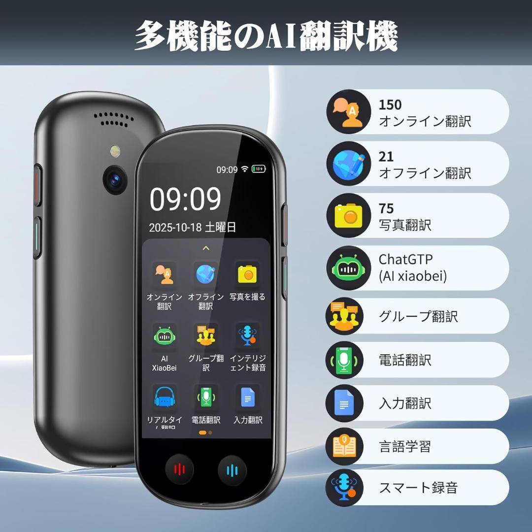 AI翻訳機 音声翻訳機 ChatGPT 150言語 オフライン 翻訳機 道具用