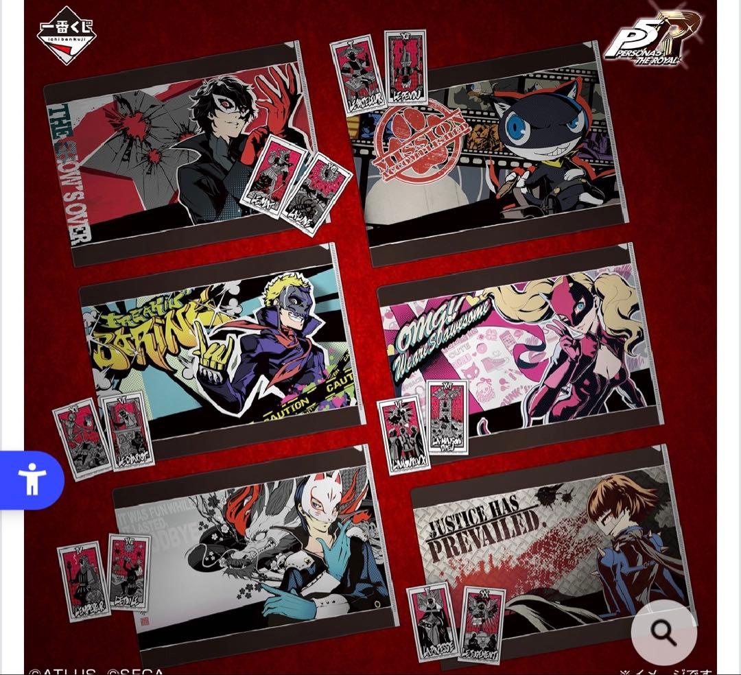 〈新品未開封〉一番くじ ペルソナ5 ザ・ロイヤル 1ロット