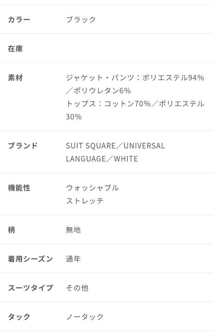 スーツスクエア スーツ ジャケット パンツ トップス セット アップ