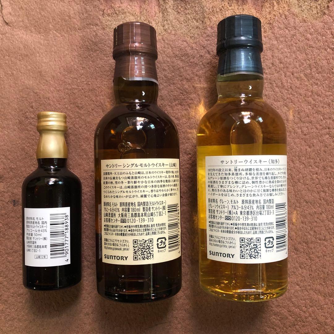 【新品未開封】山崎12年・山崎・知多ウイスキーセット