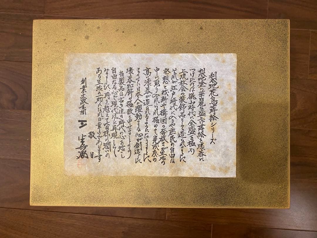 梨地花鳥蒔絵（なしじかちょうまきえ) 三段引き出し収納
