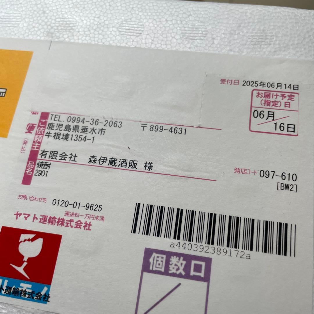 森伊蔵 1800ml 2025/6/16到着分