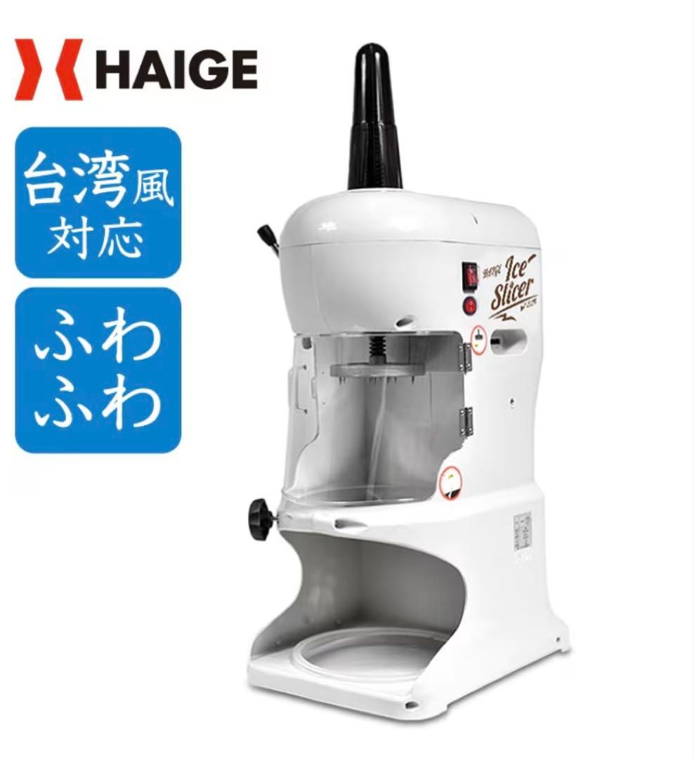 HAIGE かき氷機 WF-A288