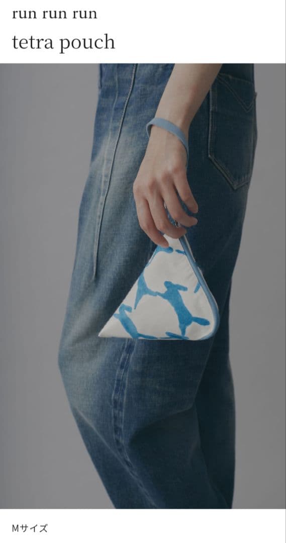 ミナペルホネン usa pouch と tetra pouch セット