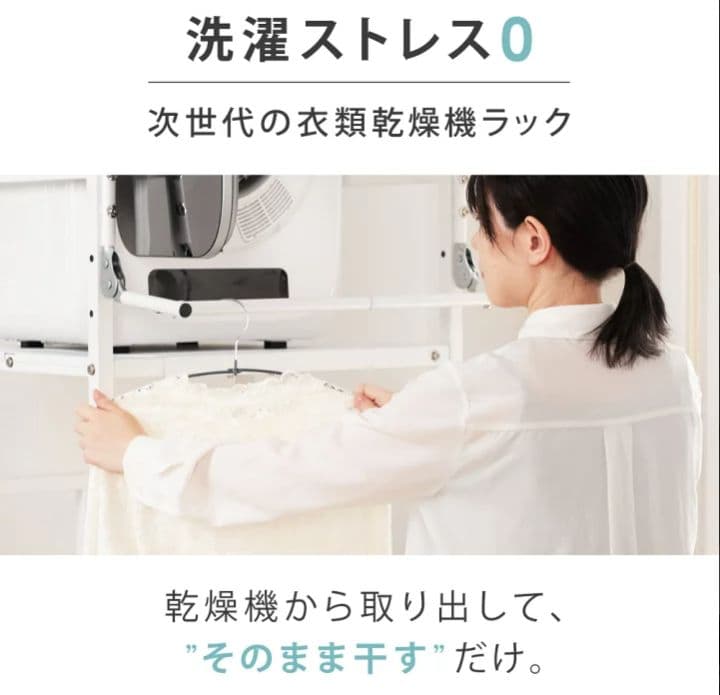 ハンガーバー付き乾燥機ラック