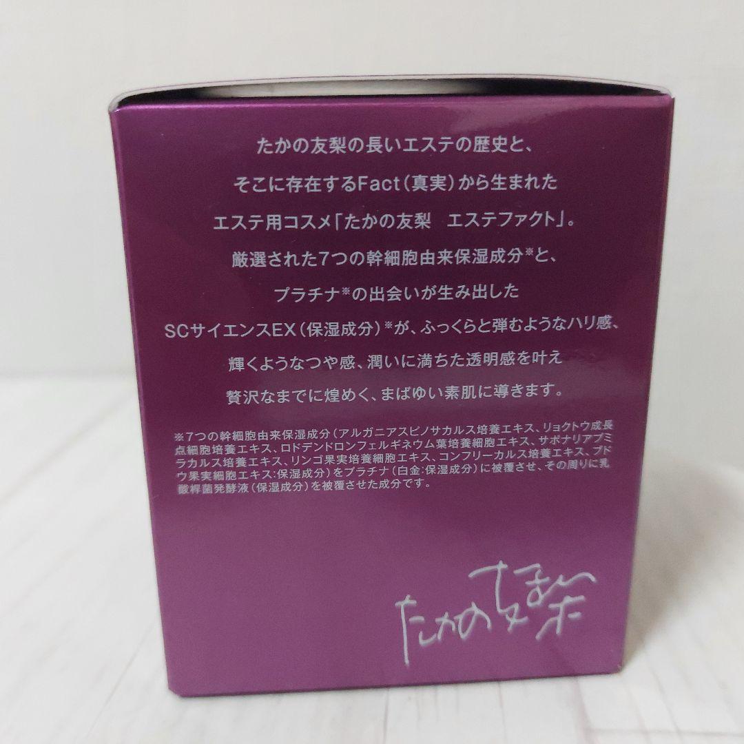 【未使用】たかの友梨 エステファクト3DパーフェクタージェルEX 4個セット