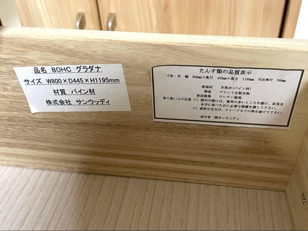 【値下げ】サンウッディ 6段チェスト グラナダ パイン材 日本製