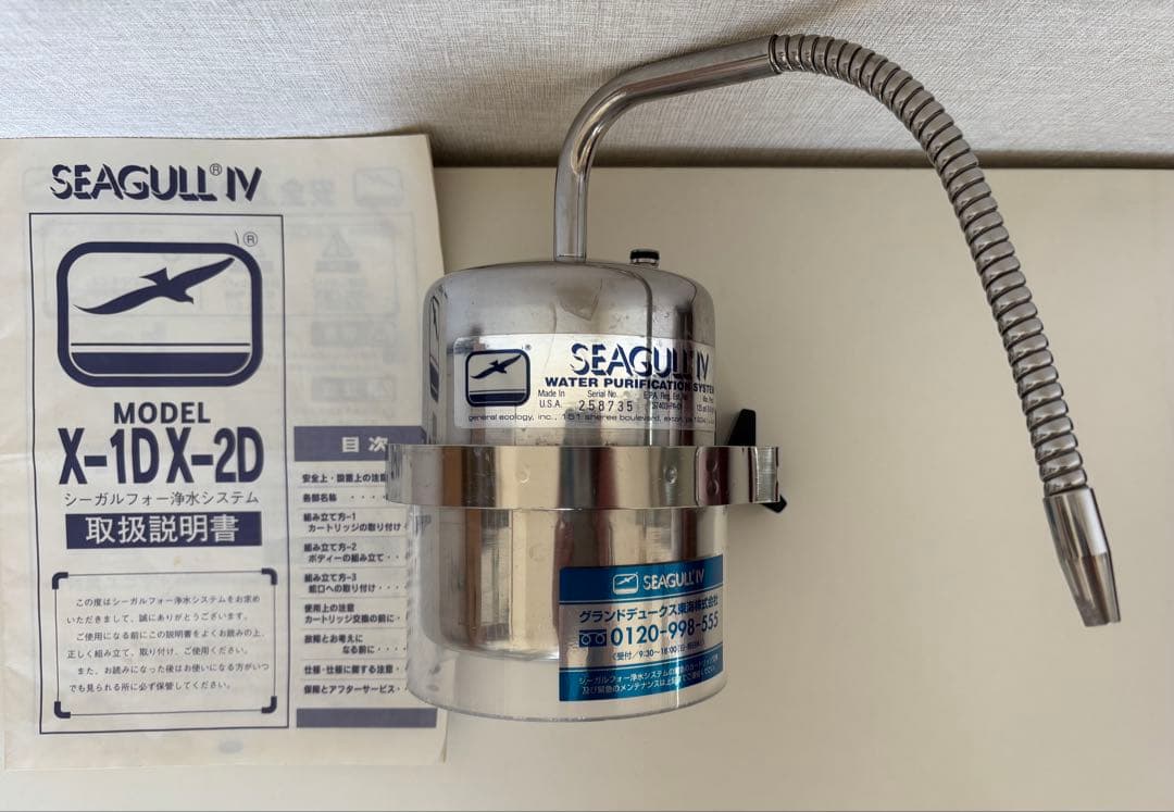 シーガルフォー　SEAGULL IV 浄水器本体　フレキノズル