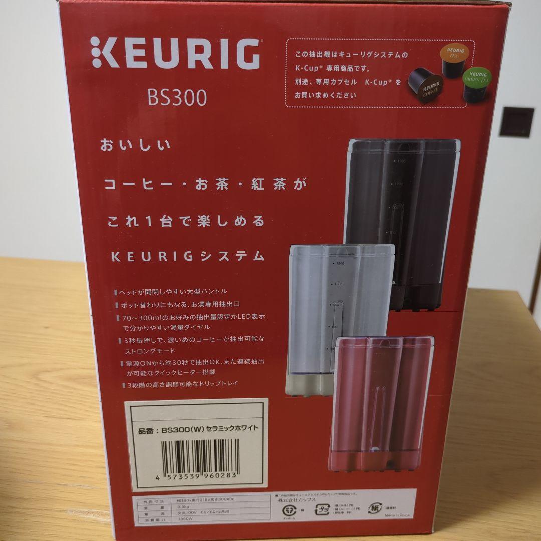 【新品未使用】キューリグKEURIG BS300
