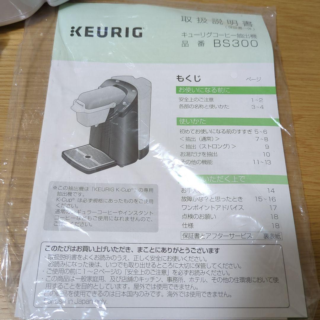 【新品未使用】キューリグKEURIG BS300