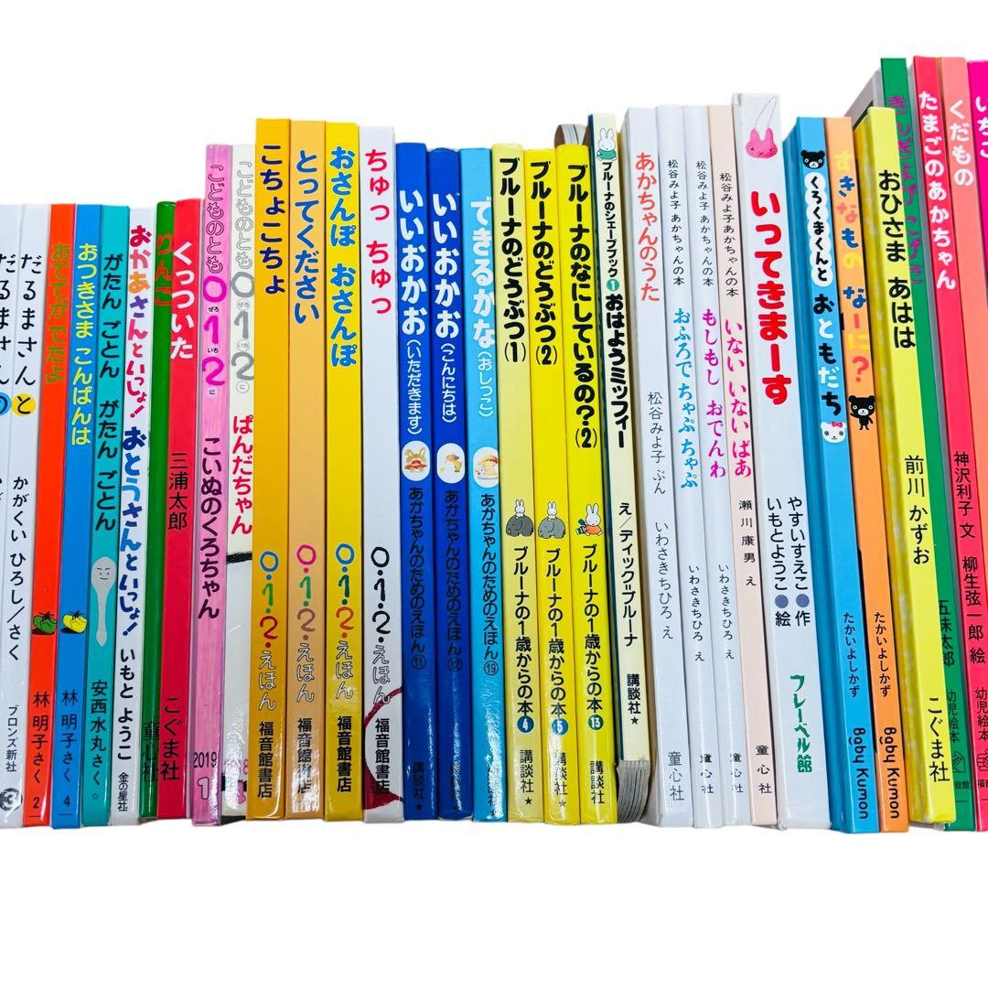 012歳～ くもん推薦図書5Aなど　赤ちゃんからの絵本まとめ売り50冊　セット