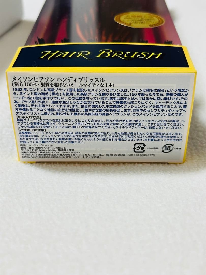 メイソンピアソン ハンディブリッスル ダークルビー