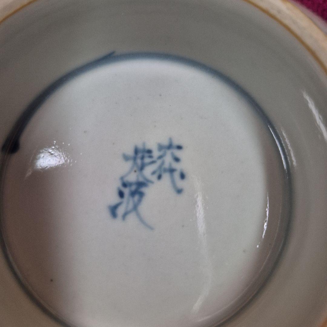 六代佐藤走波　染錦菊草花文高杯皿