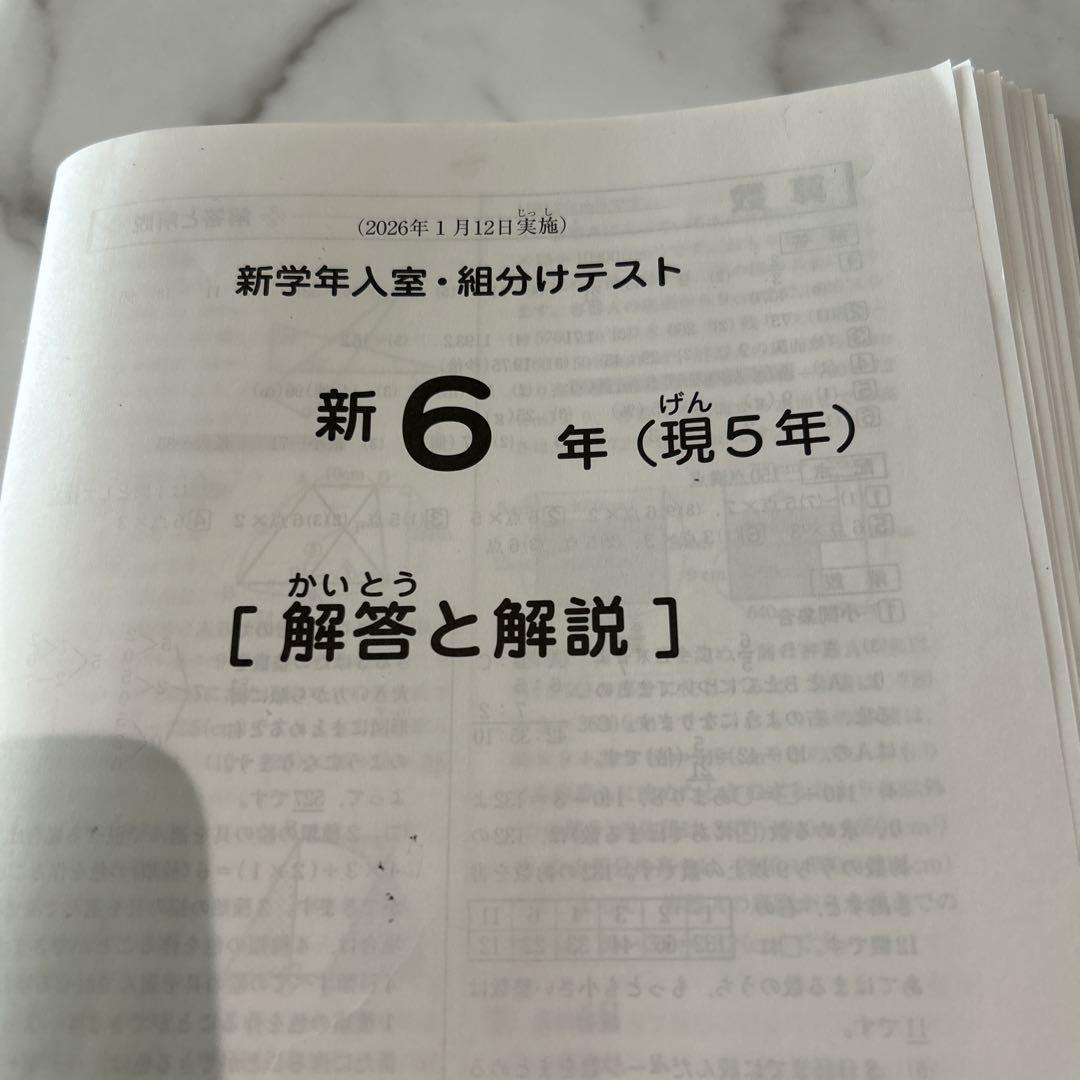 サピックス新6年（現5年）入室組分けテスト2026年1月