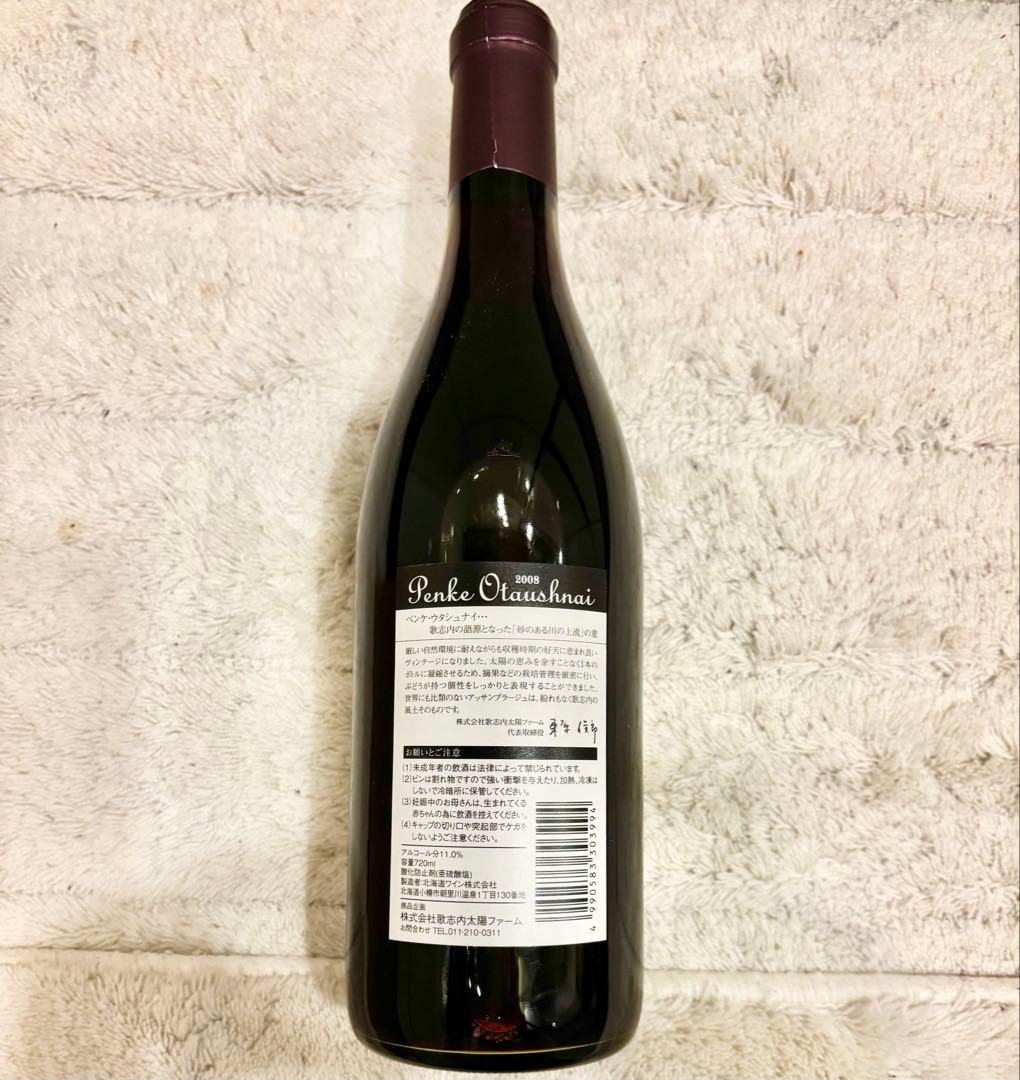 うたしないワイン 2008年 木箱入り 720ml