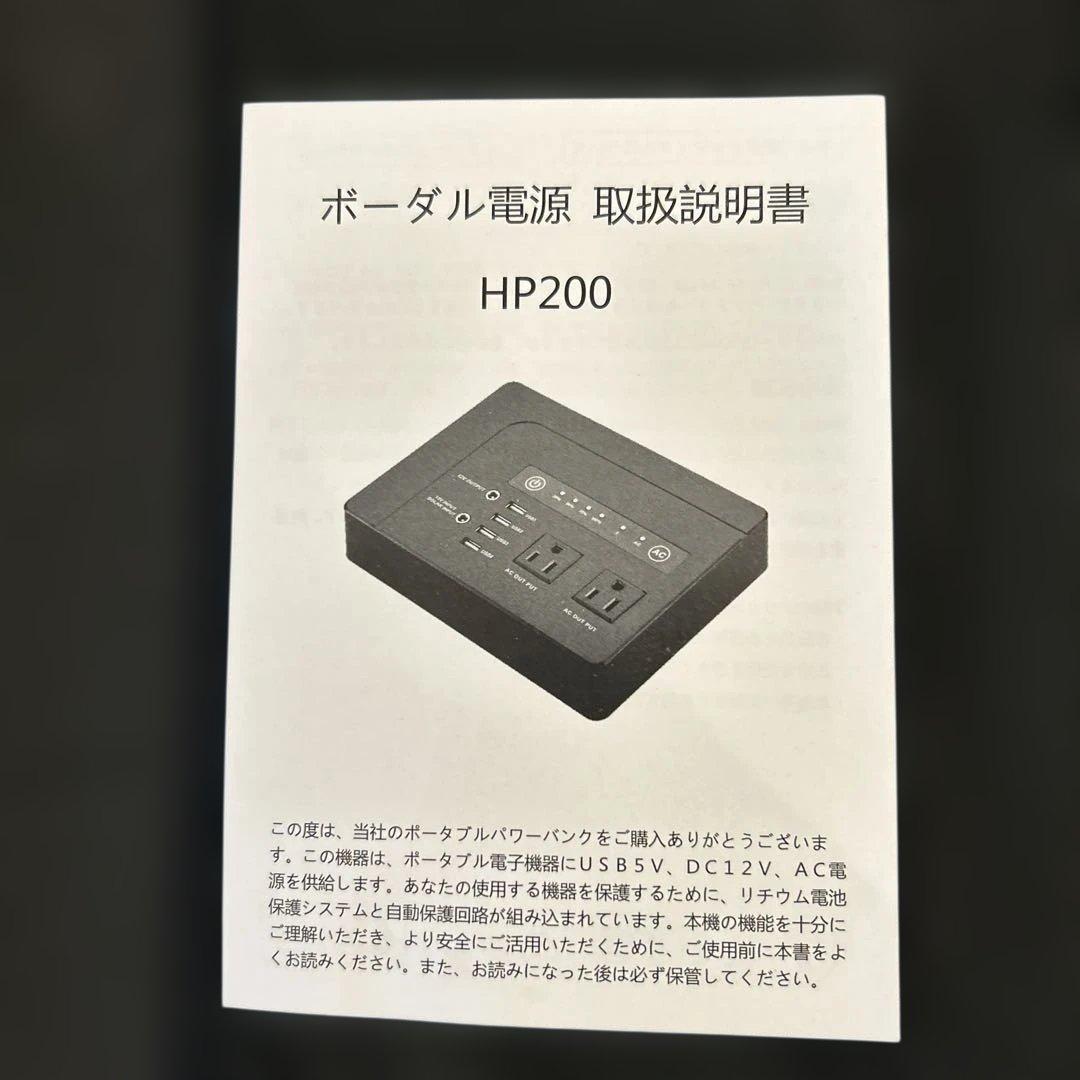 ポータブル電源 HP200 146Wh