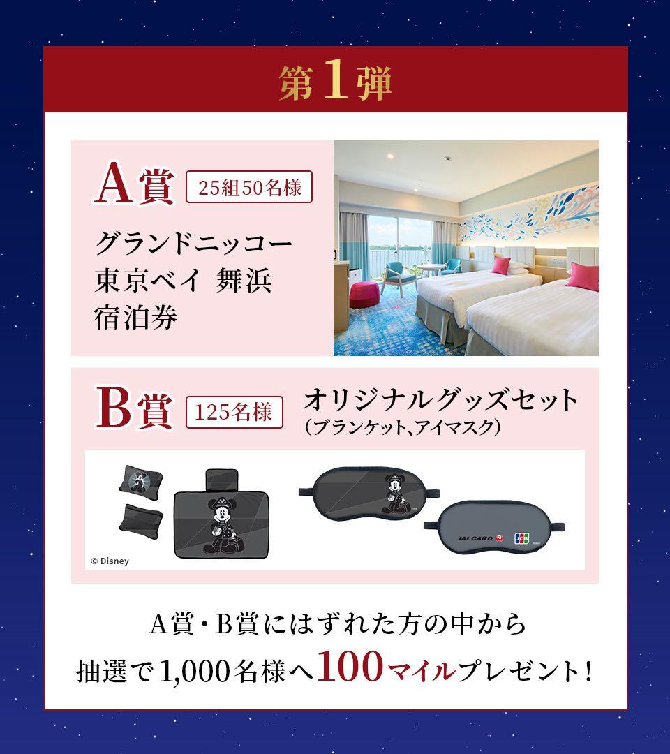 【新品未使用】ブランケット アイマスク jal ミッキー ディズニー
