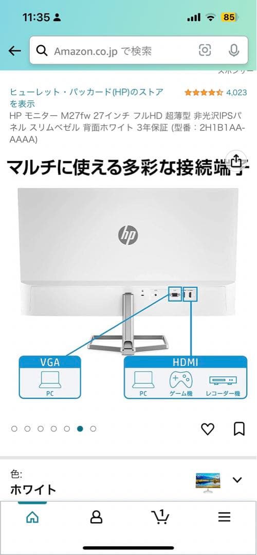 HP27インチモニター