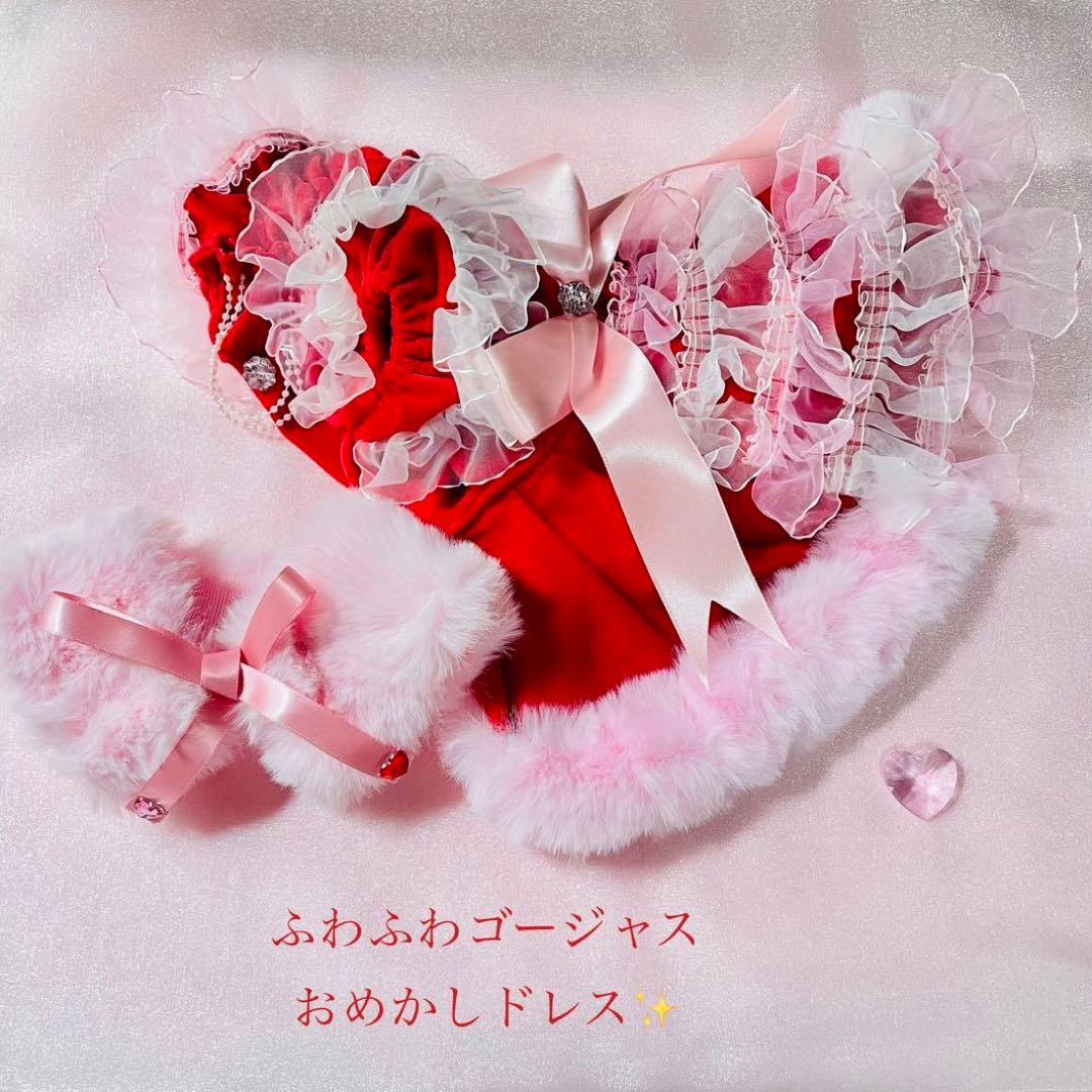ふわふわゴージャスおめかしドレス♡ファーケープ付き♡　犬服　ハンドメイド