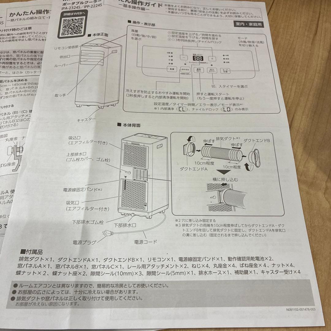 アイリスオーヤマポータブルクーラーIPP-2224S 2024年製