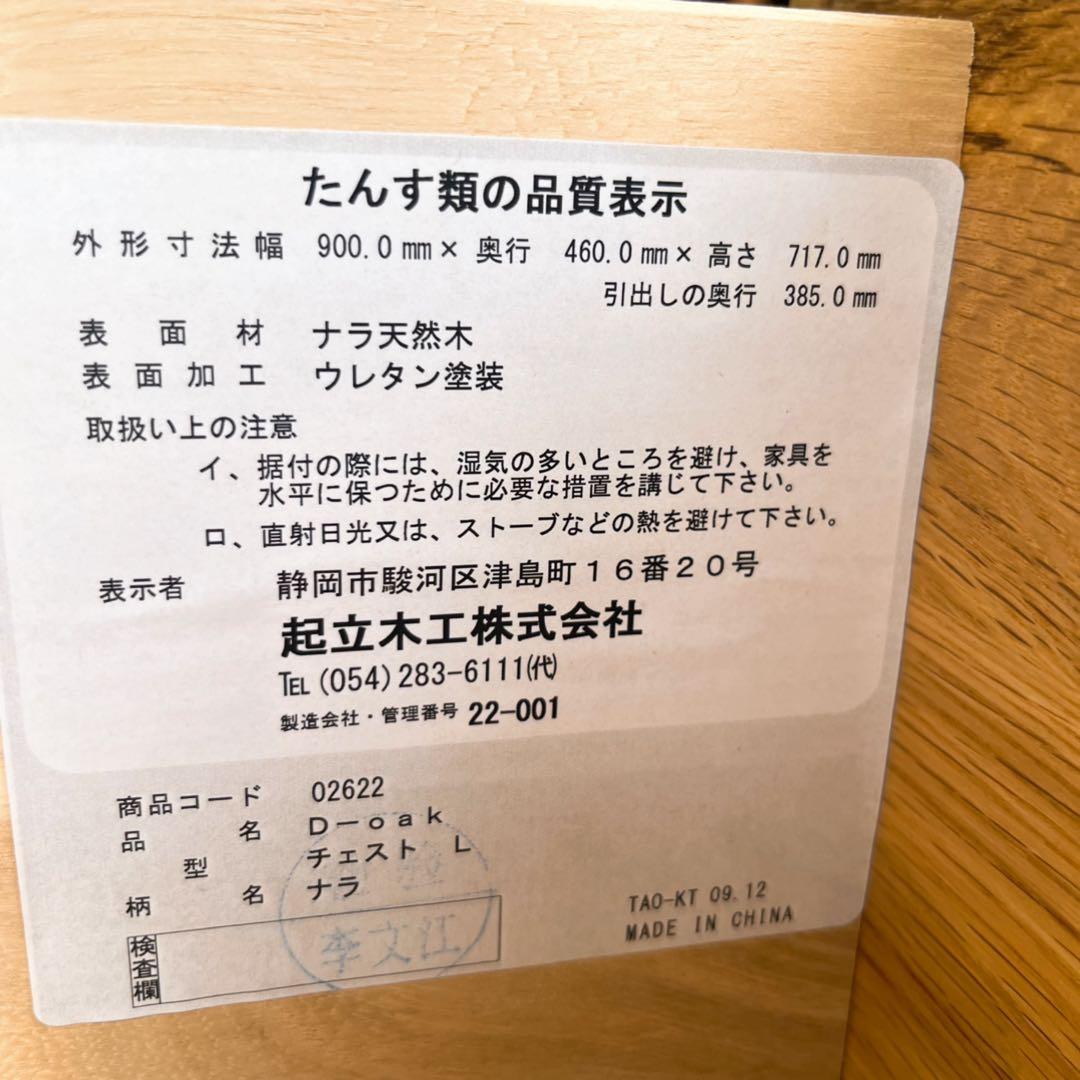 取付無料！起立木工 D-ORK 北欧風天然無垢材ナチュラル3段チェスト タンス✨