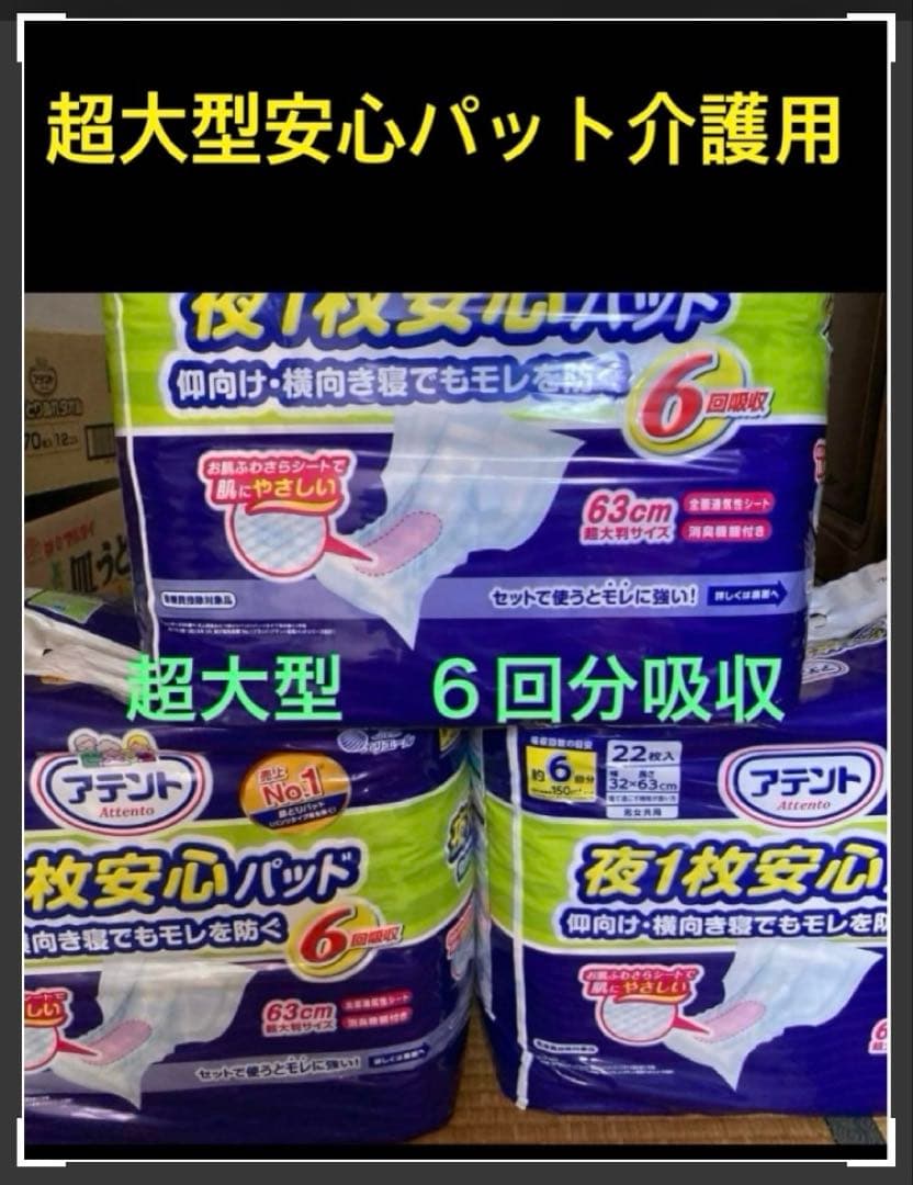 新品　尿漏れパッド 6パックセット 大量