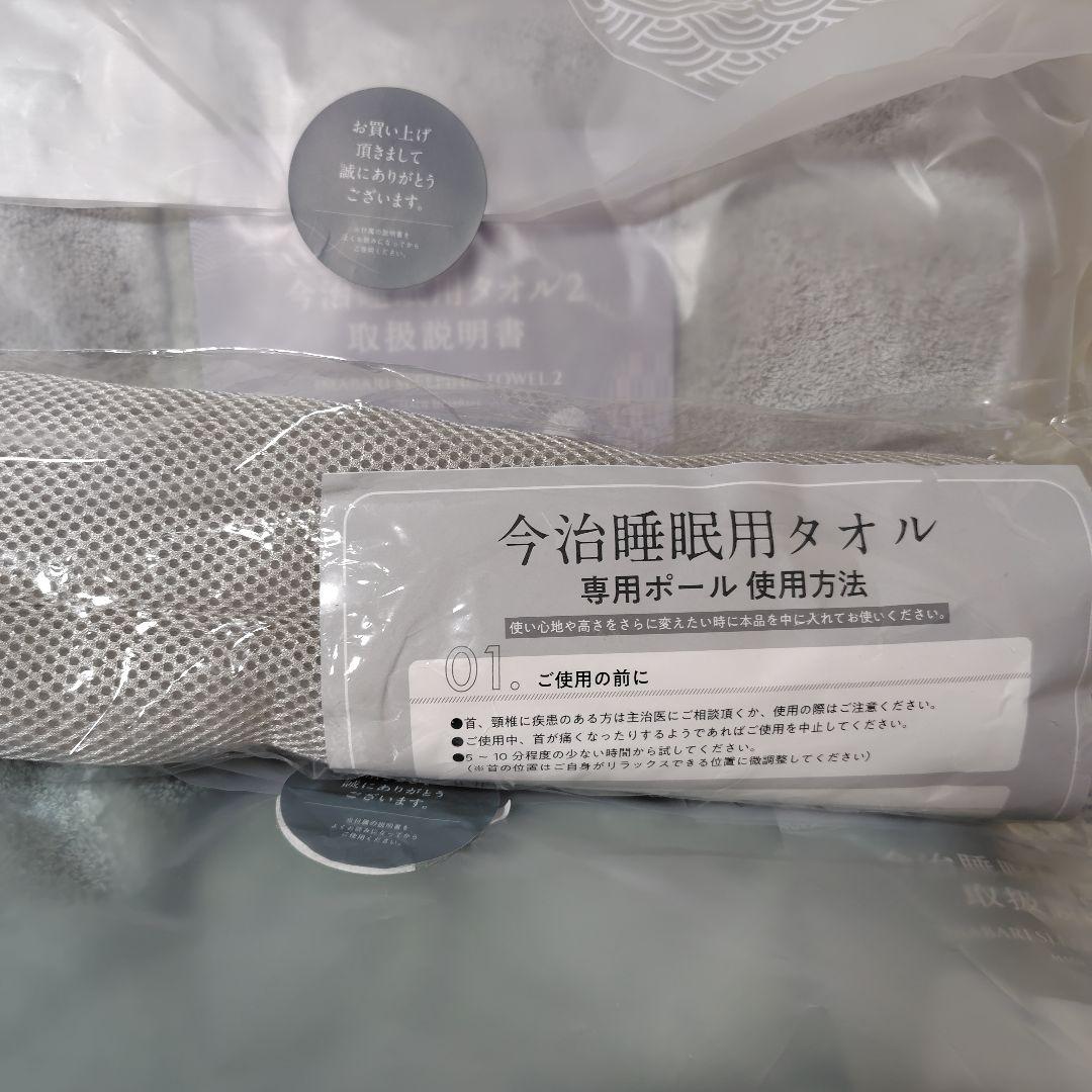 一度のみ使用：新品未使用　今治睡眠用タオル2 グレー　グリーン　2個セット