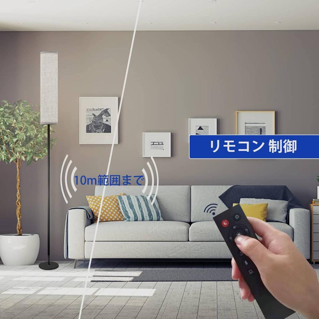 リラックス空間に最適 LEDスタンドライト フロアランプ