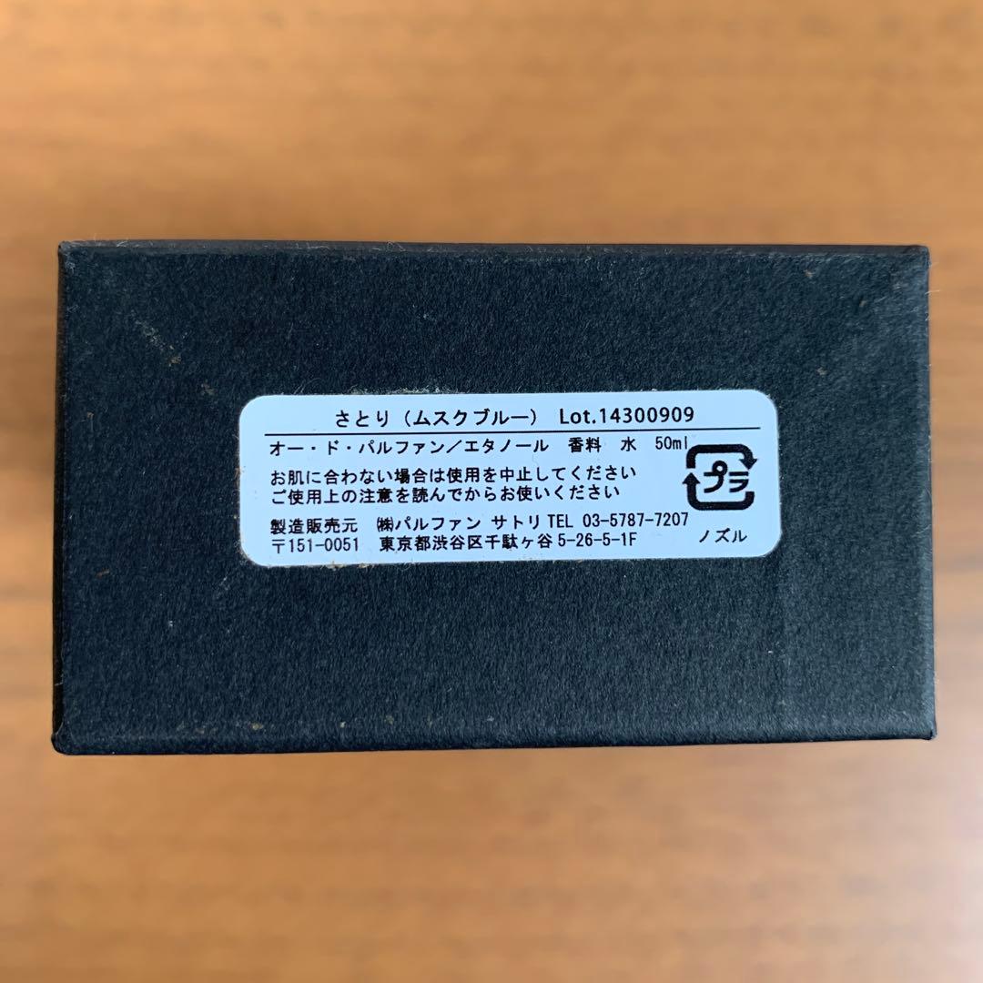 廃番　パルファンサトリ PARFUM SATORI MUSK BLUE 50ml