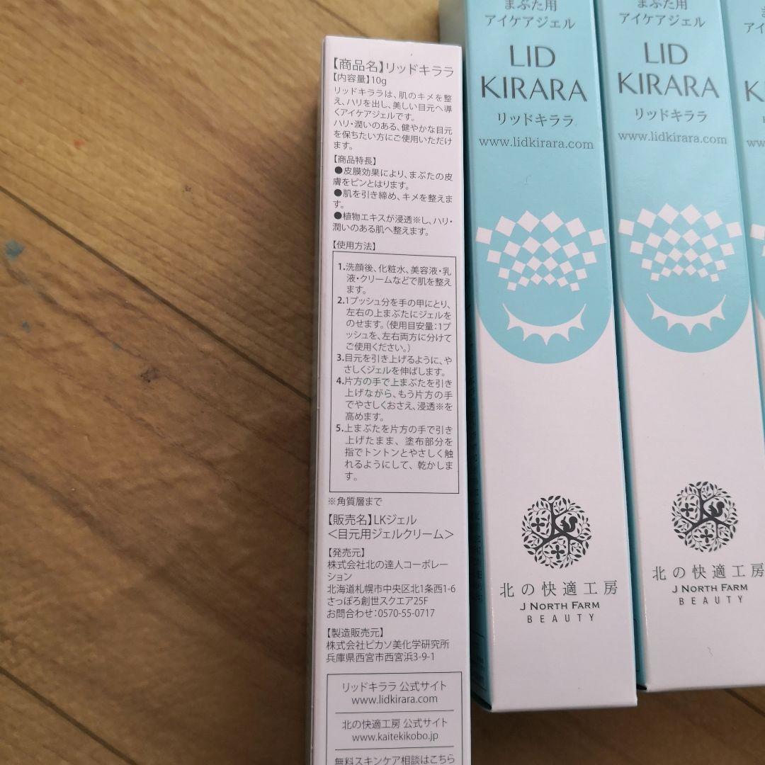 北の達人優待