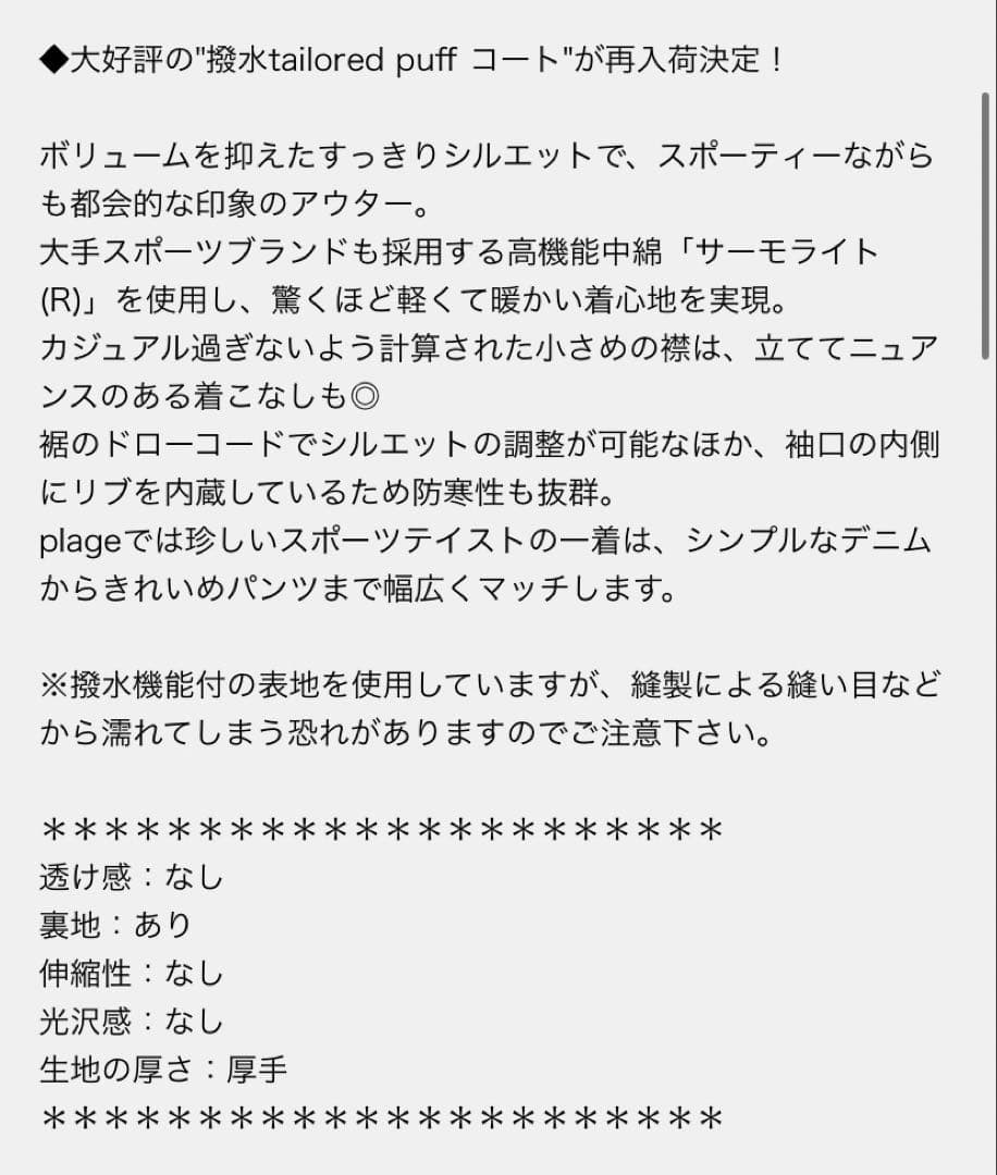 新品未開封品♡plage撥水tailored puffコート　３８サイズ