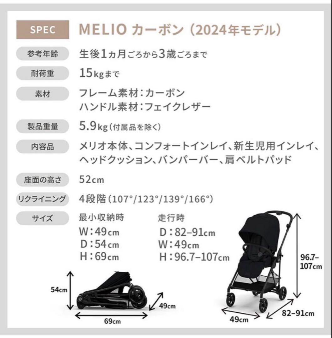 2024年サイベックス　メリオカーボン アーモンドベージュ　レインカバー付き
