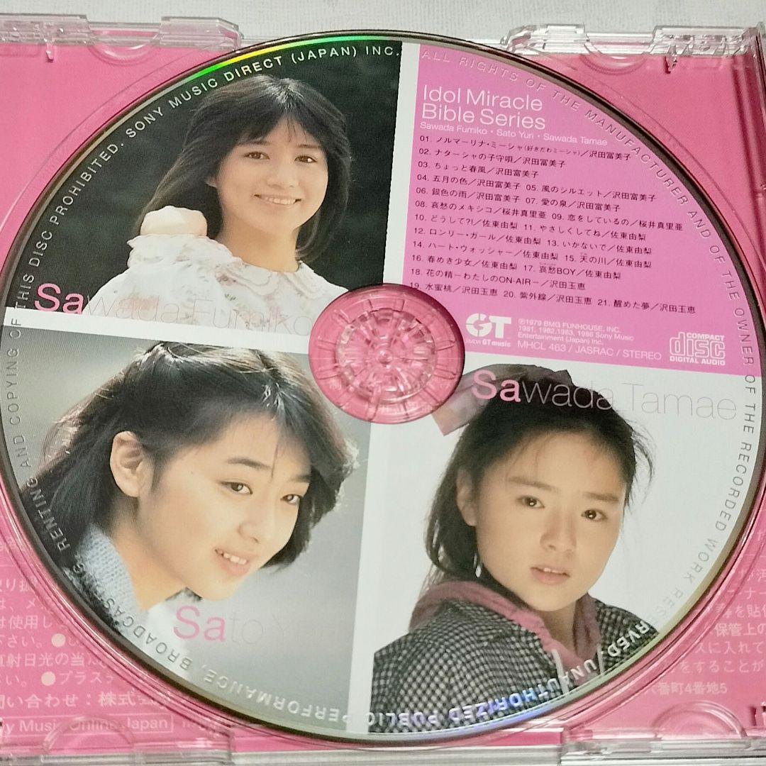 アイドル・ミラクルバイブルシリーズ 沢田富美子・佐東由梨・沢田玉恵　CD