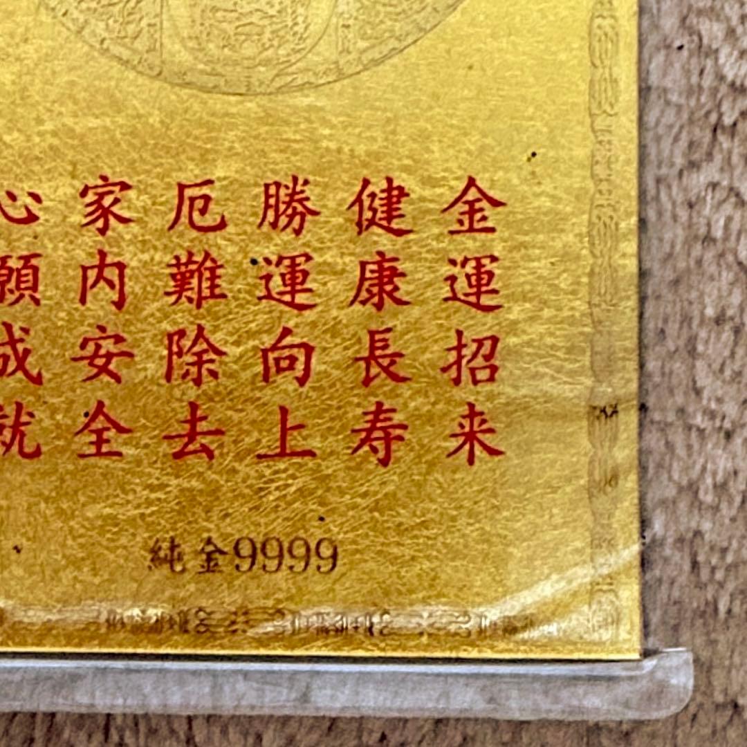 純金カード　普賢菩薩 干支曼沙羅開運符　 ラミネート　御守り　純金9999　金箔