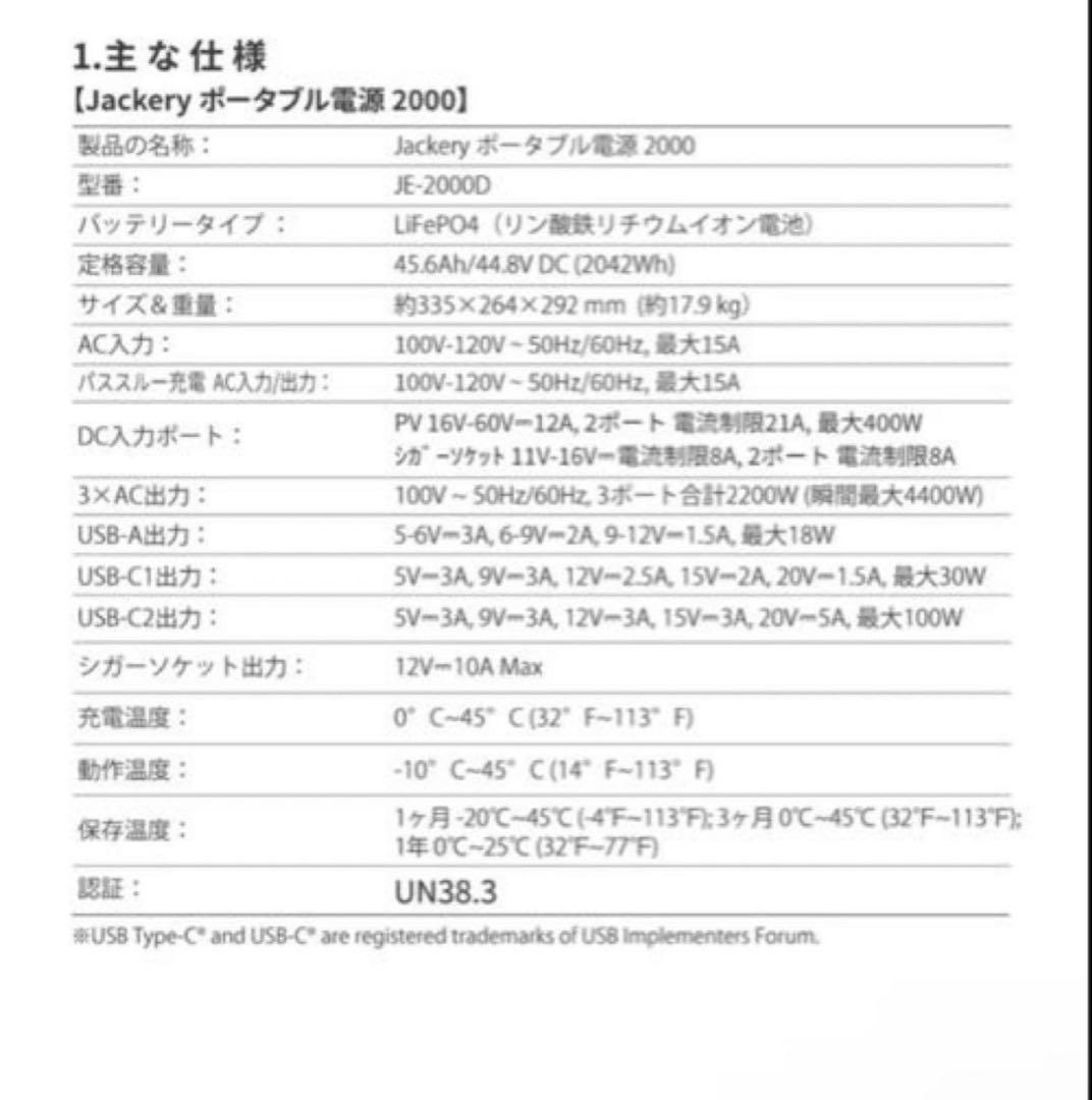 【未使用未開封】Jackery ポータブル電源 2000 NEW 2042Wh
