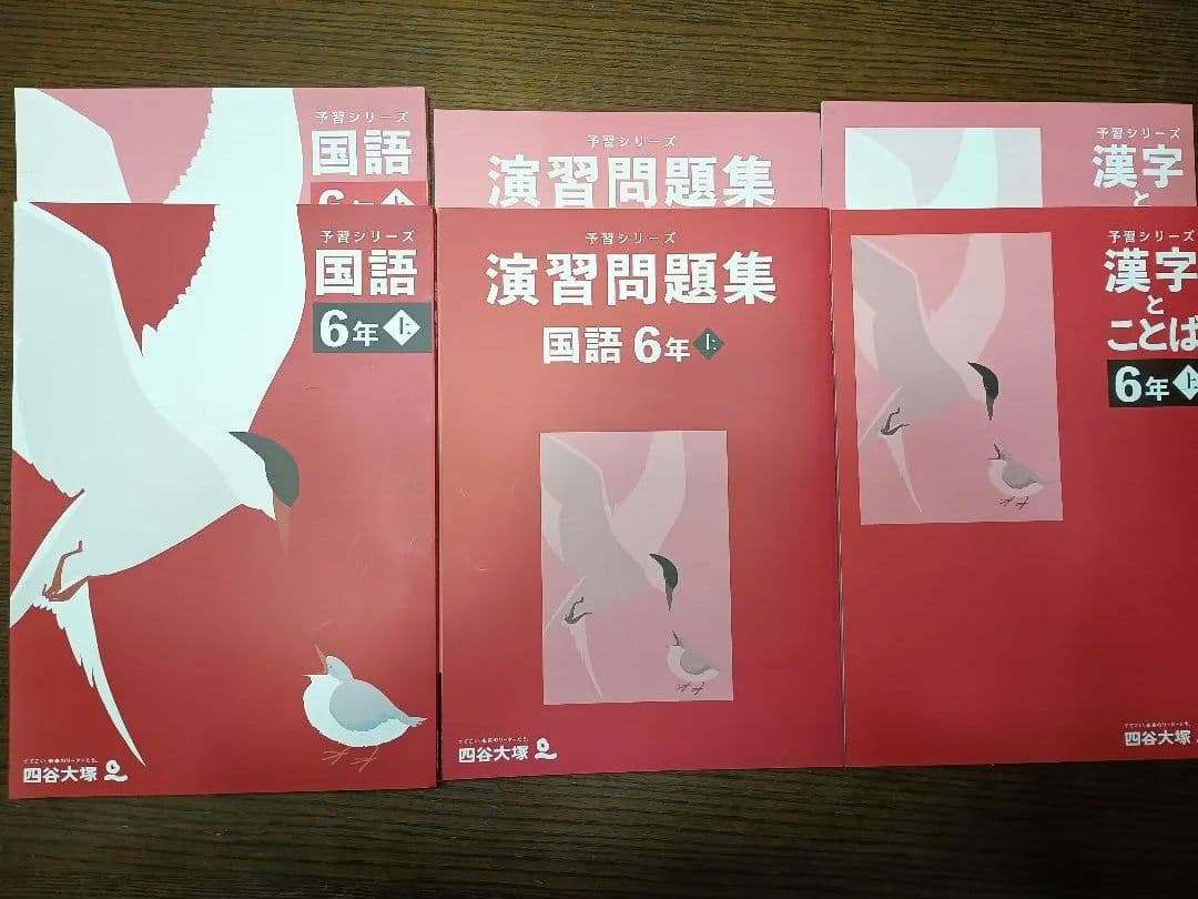 四谷大塚　予習シリーズ　6年上　国語算数理科社会　セット　テキスト一式