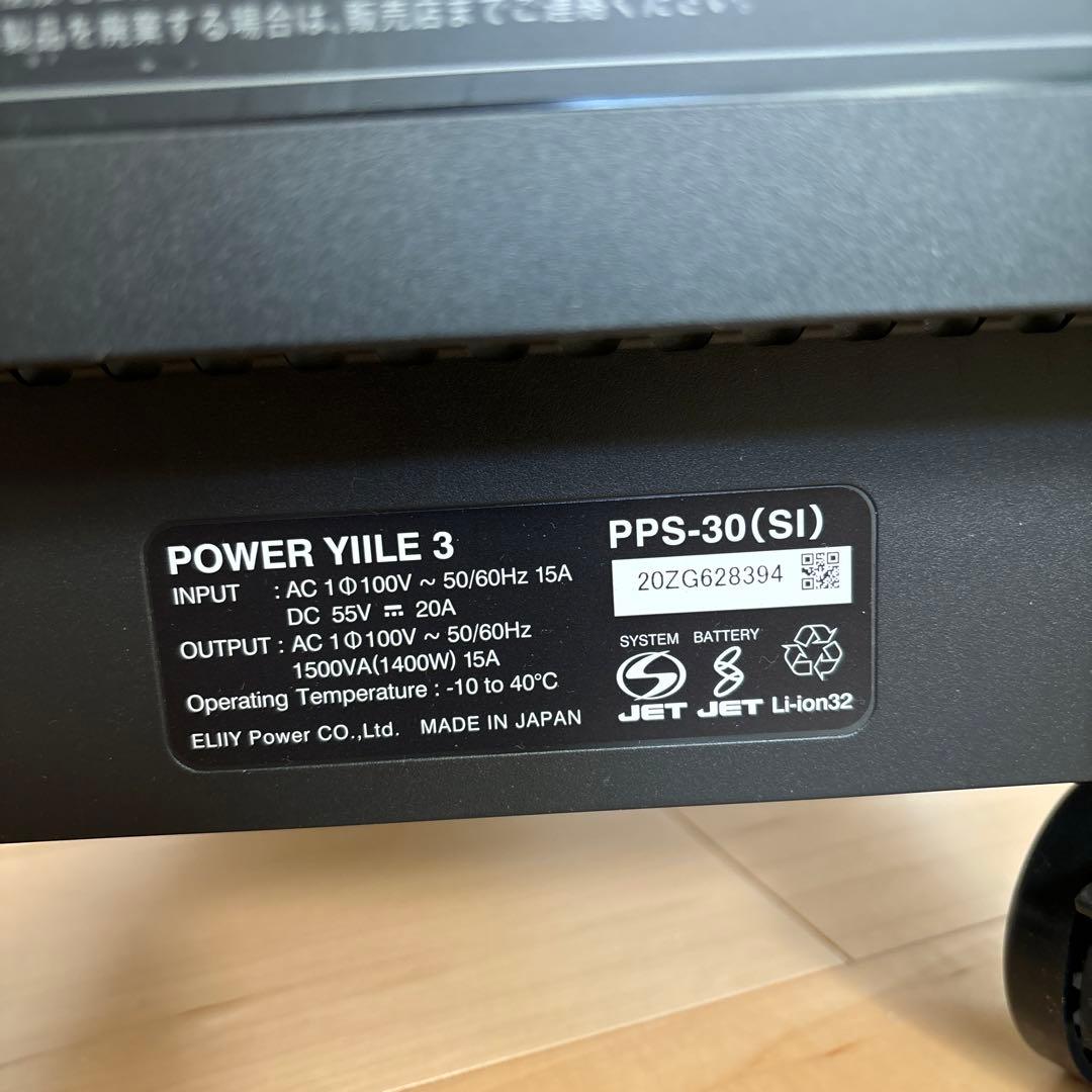 POWER YIILE 3 蓄電池