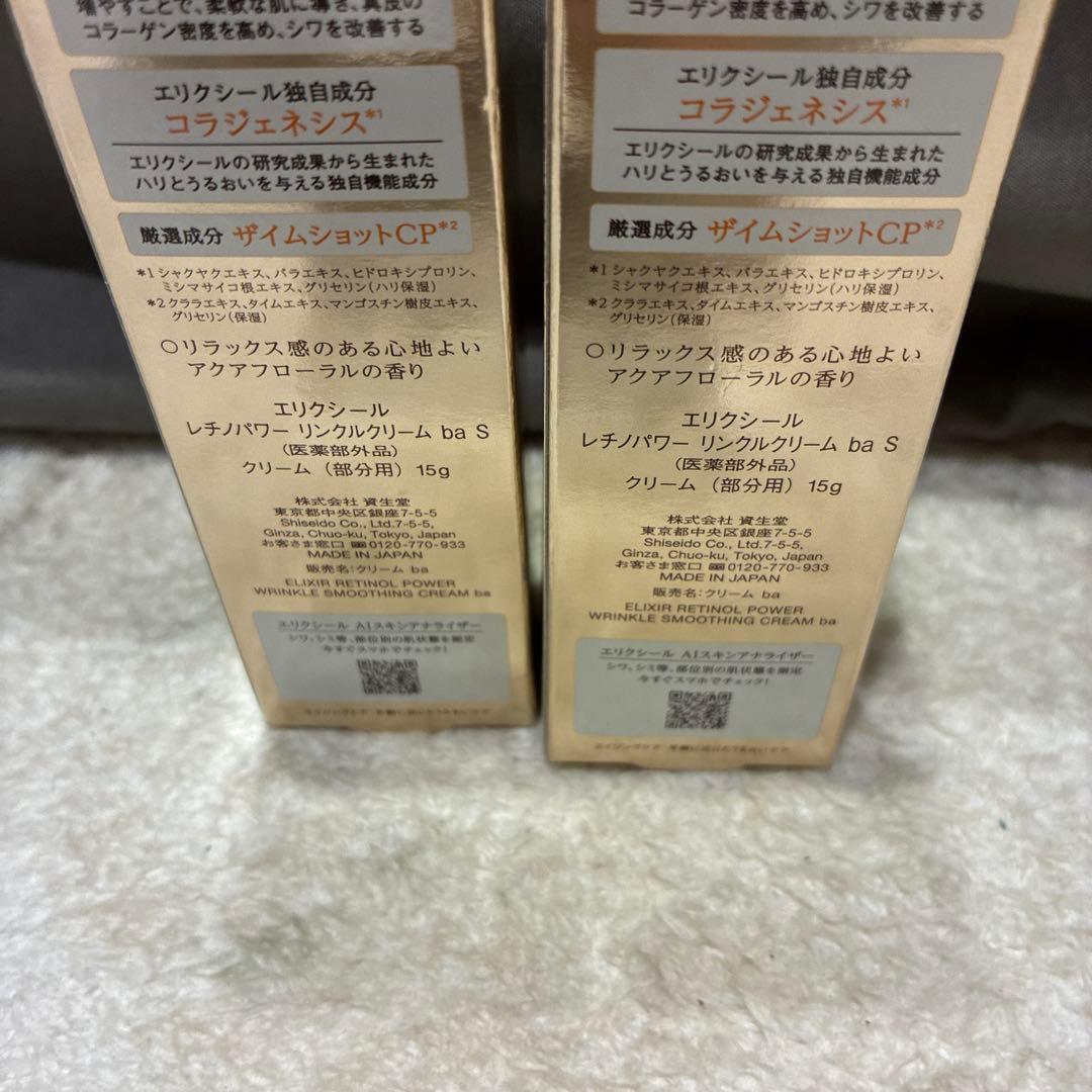 ELIXIR レチノールパワーリンクルクリーム ba S 2個セット(c24)