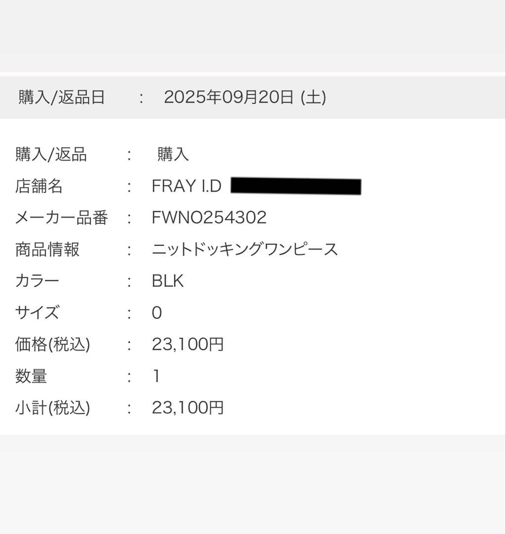 【美品】FRAY.ID ニットドッキングワンピース