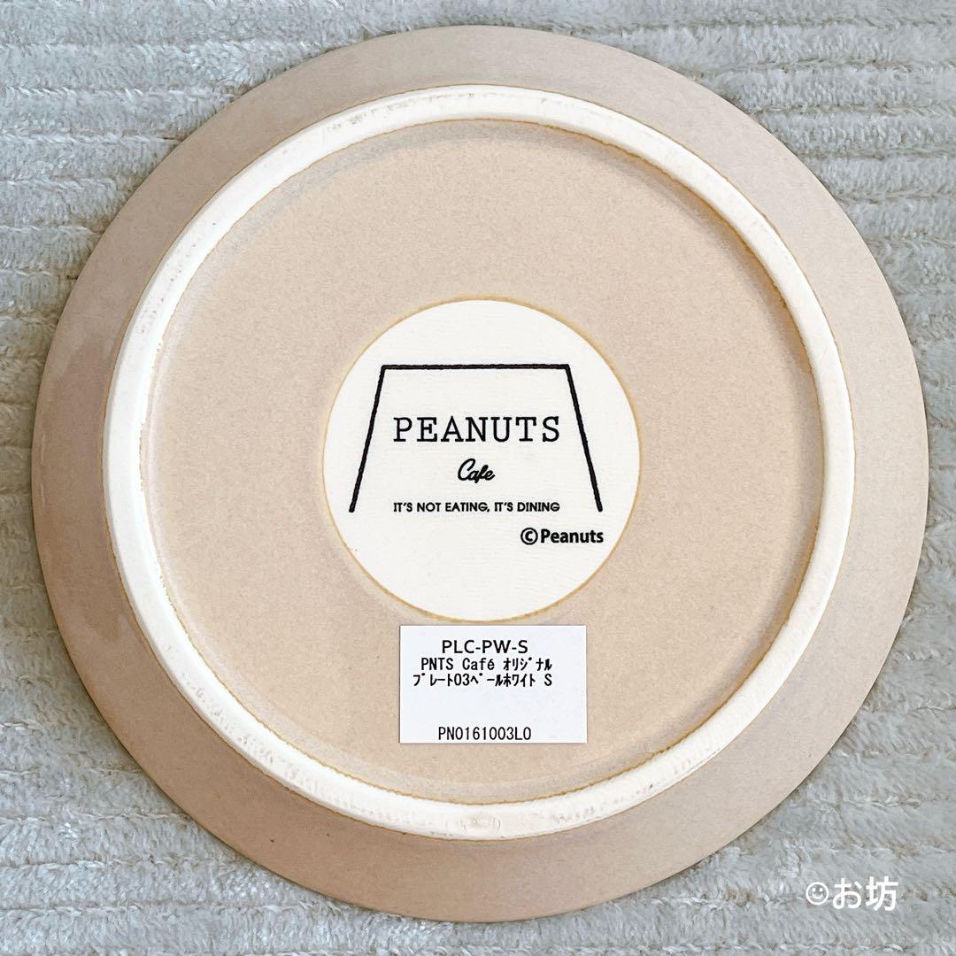 【未使用】PEANUTScafe オリジナルプレート　2枚セット