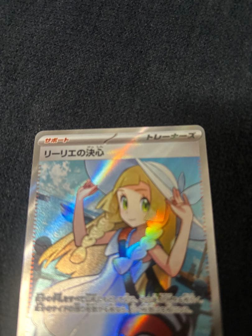 ポケモンカード リーリエの決心 sr