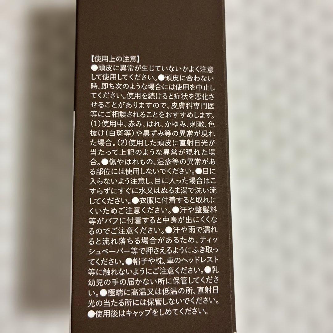 [値引中］ヘアファンデーション TOFU ダークブラウン大容量 3本