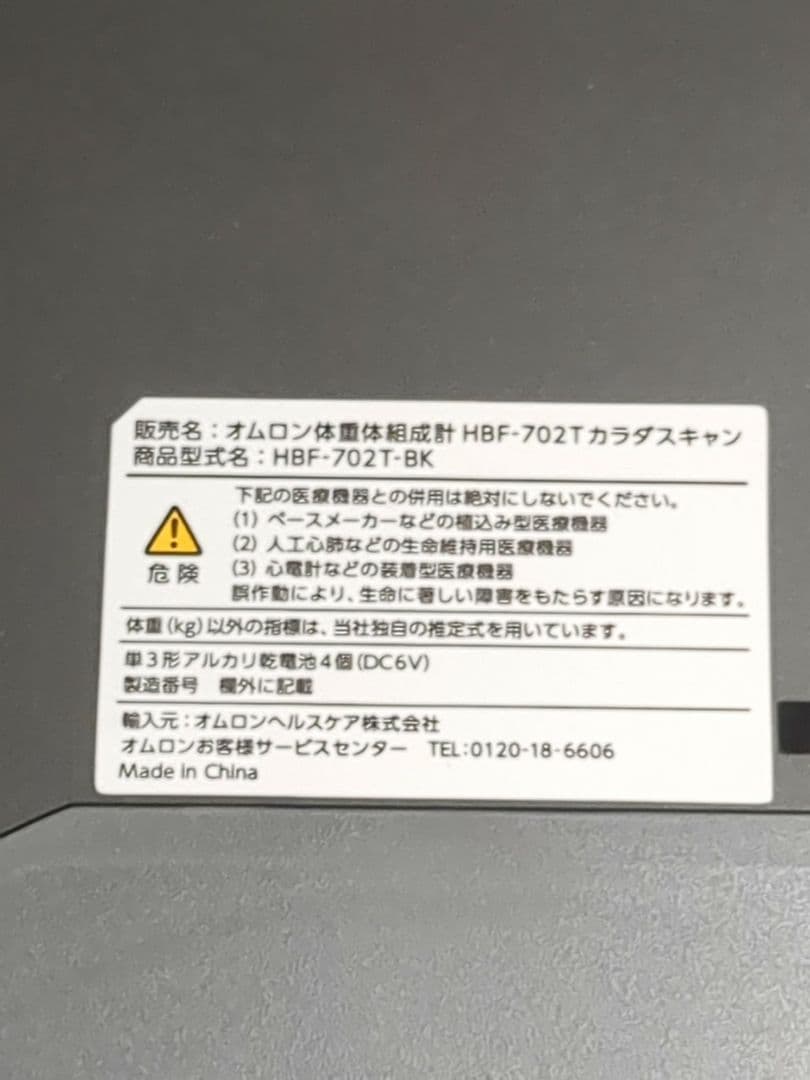 オムロンOMRON HBF-702T 体重体組成計 カラダスキャン