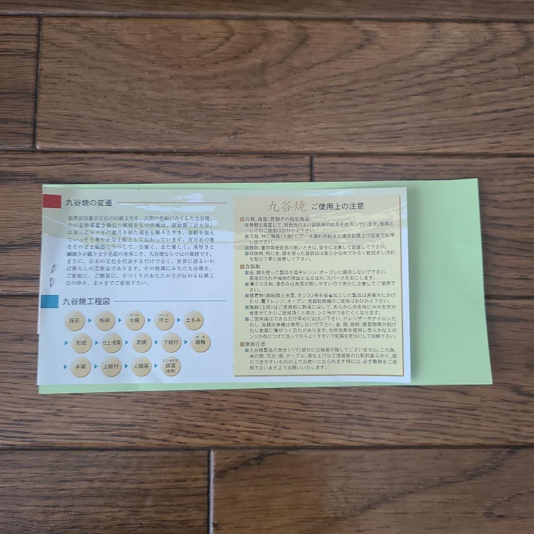 【新品未使用】九谷焼 花器 吉右衛門 作家物 共箱 陶歴付 鶴文 壺