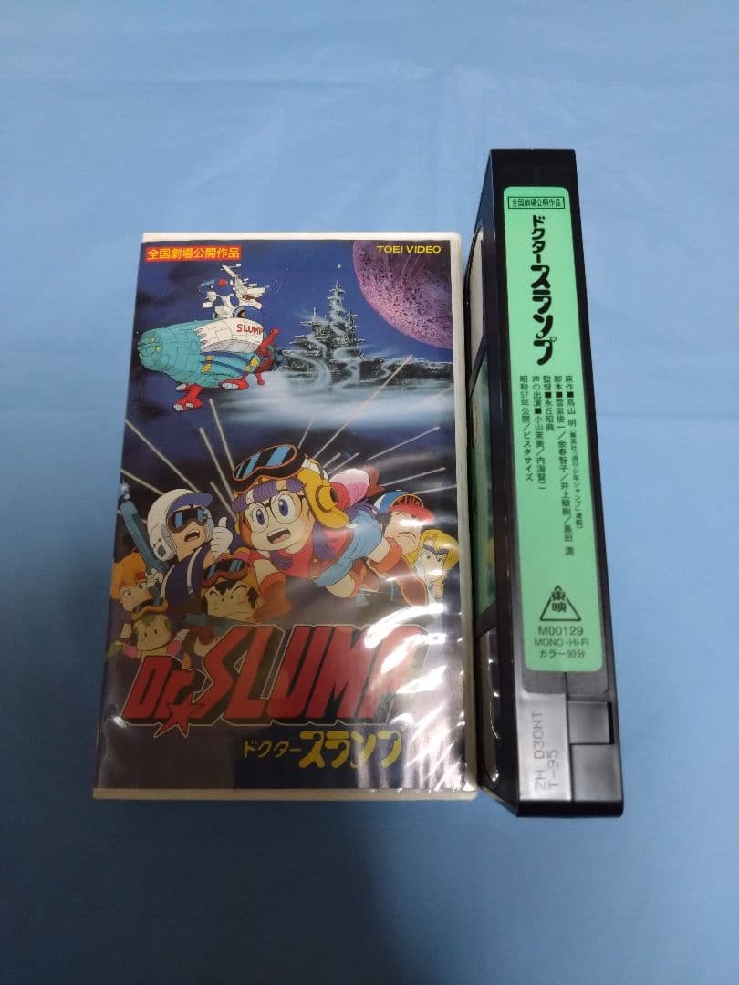 Dr.スランプ アラレちゃん劇場公開版/ビデオ VHS/鳥山明