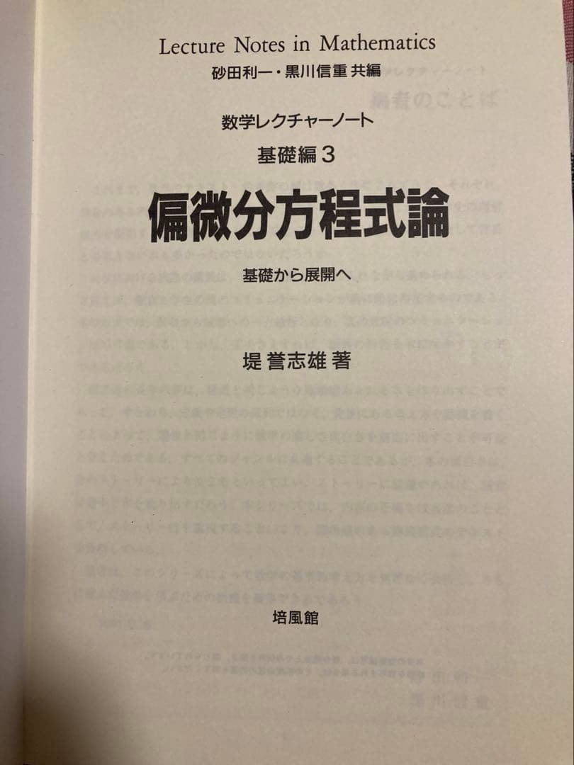 偏微分方程式論 : 基礎から展開へ