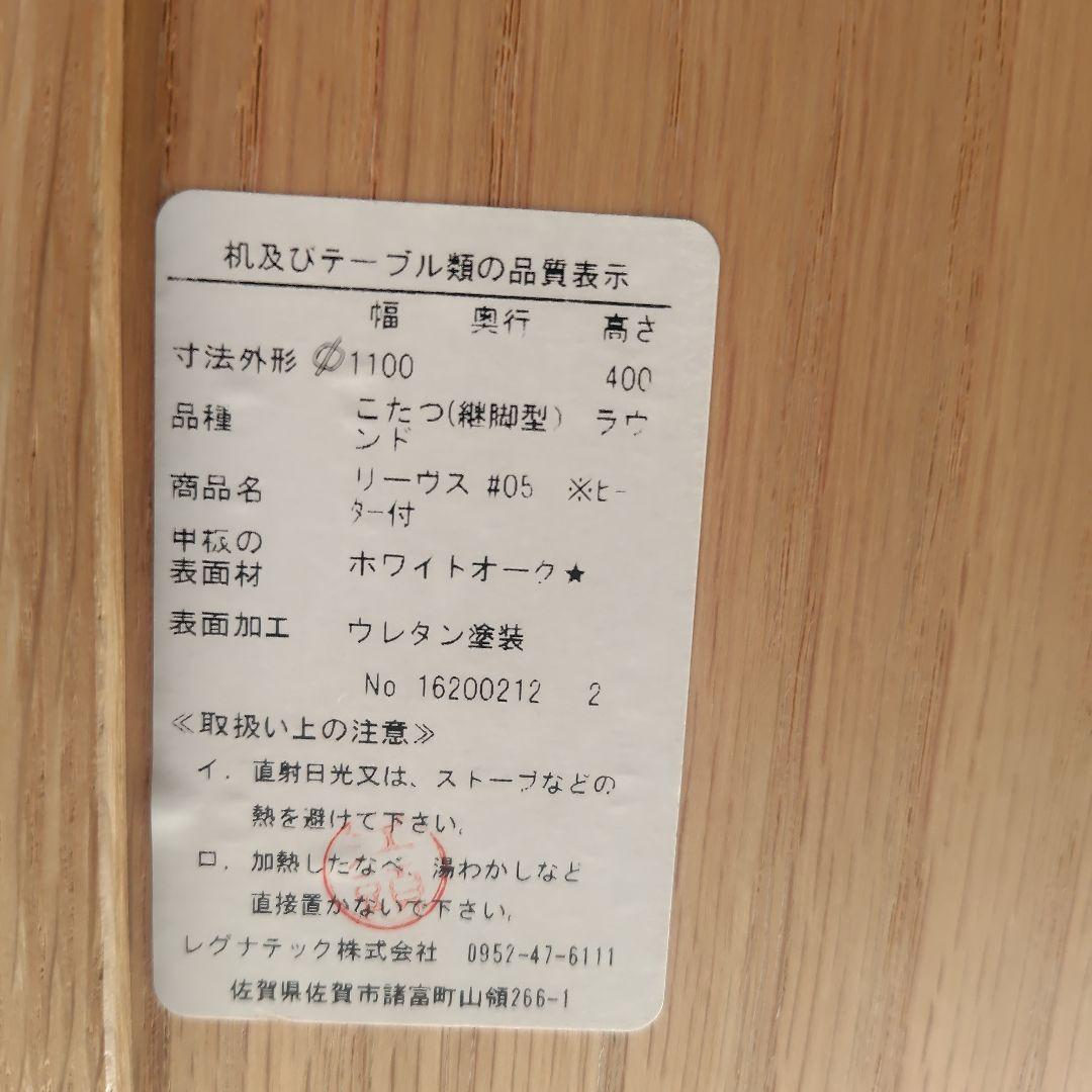 レグナテック リーヴス オーク ラウンド 円 無垢天板 こたつ 座卓 φ1100